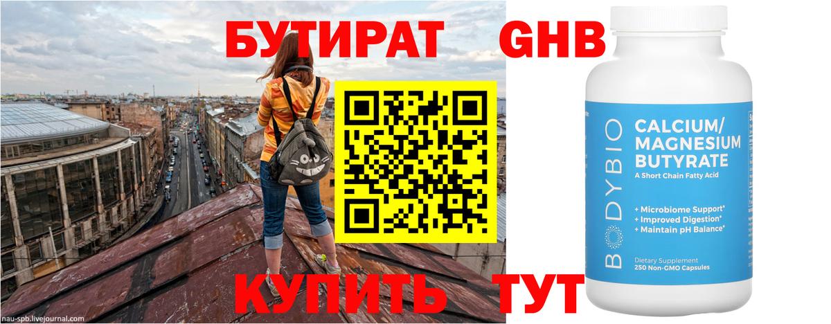 Бутират Butirat  Вход с VPN  Рузаевка 
