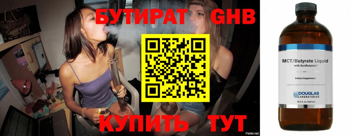 Бутират оксибутират Рузаевка