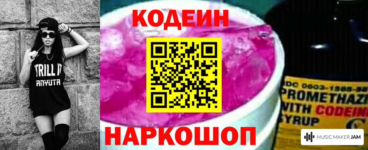 Кодеин напиток Lean (лин)  Кодеин Purple Drank  Вход с VPN  Рузаевка 