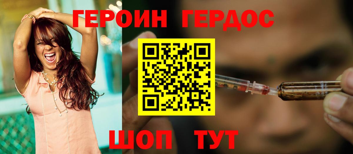 Героин Heroin  ГЕРОИН  Рузаевка  Вход с VPN 