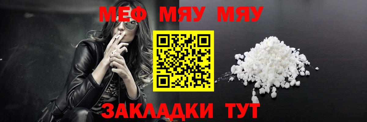 Мефедрон кристаллы Рузаевка