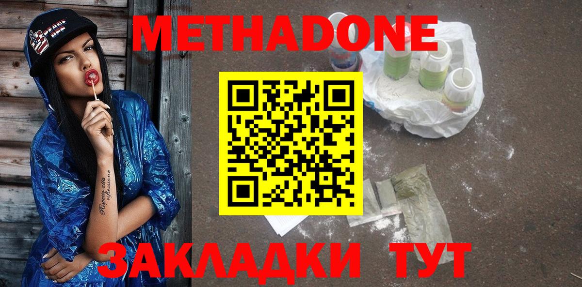 МЕТАДОН белоснежный  Вход с VPN  Метадон methadone  Рузаевка 