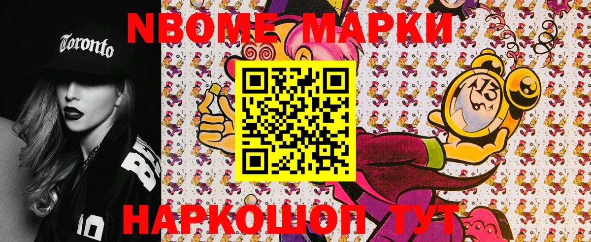 Марки NBOMe 1,5мг Рузаевка