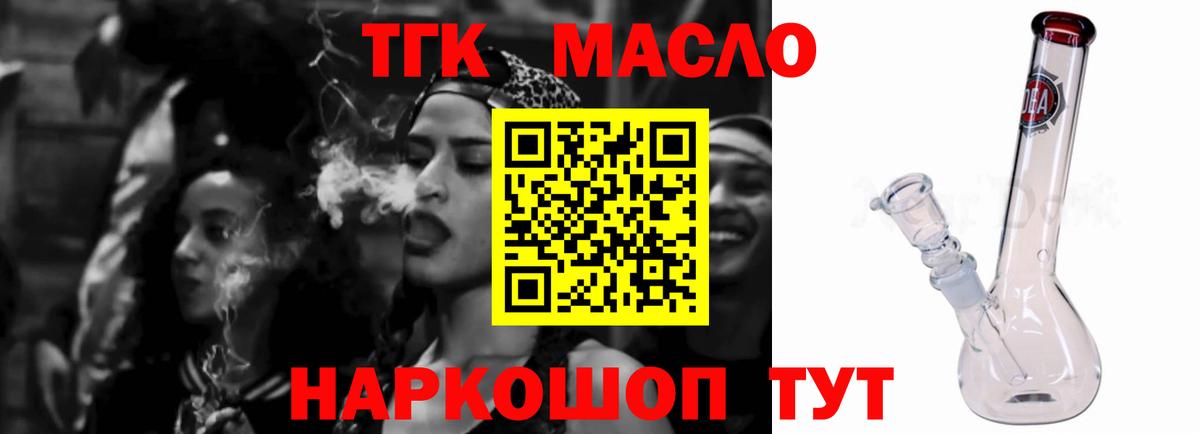 Дистиллят ТГК вейп с тгк  Дистиллят ТГК вейп с тгк  Рузаевка  где продают   Вход с VPN 